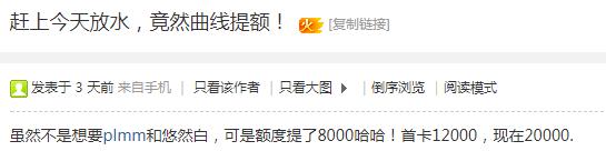 放水了放水了！农行白金逾期秒批2.8万！浦发提额40%！任性！