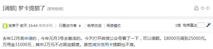 放水了放水了！农行白金逾期秒批2.8万！浦发提额40%！任性！