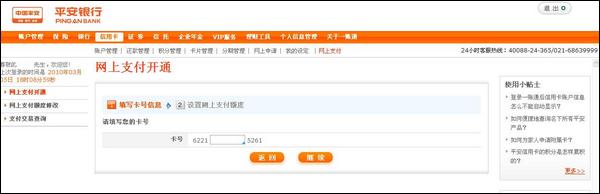 平安信用卡网上支付