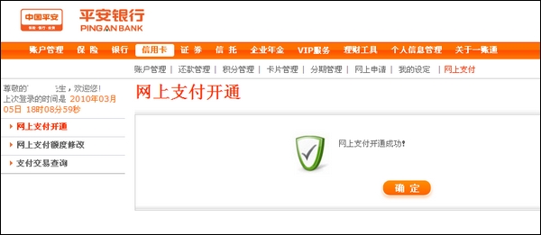 平安信用卡网上支付
