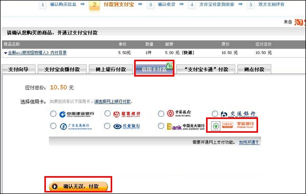 平安信用卡网上支付