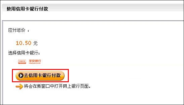 平安信用卡网上支付