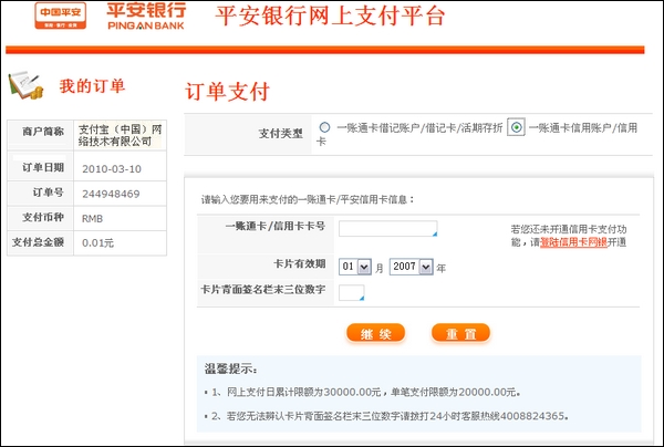 平安信用卡网上支付