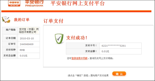 平安信用卡网上支付
