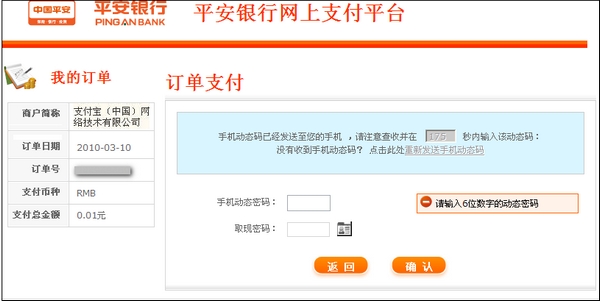 平安信用卡网上支付